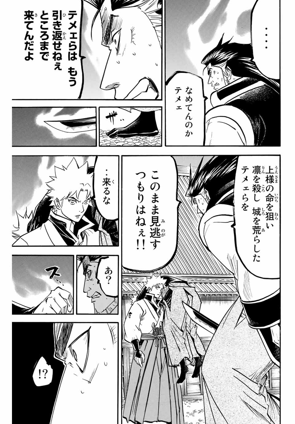 Gamaran: Shura Chapter 162 5ページ