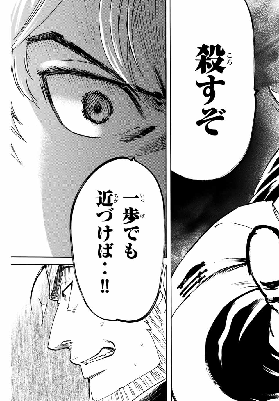 Gamaran: Shura Chapter 162 7ページ