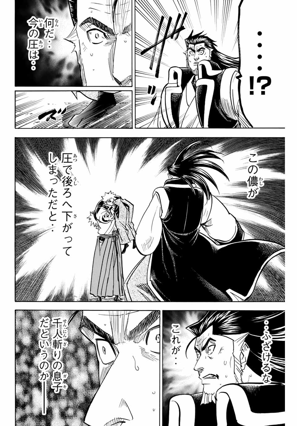 Gamaran: Shura Chapter 162 8ページ