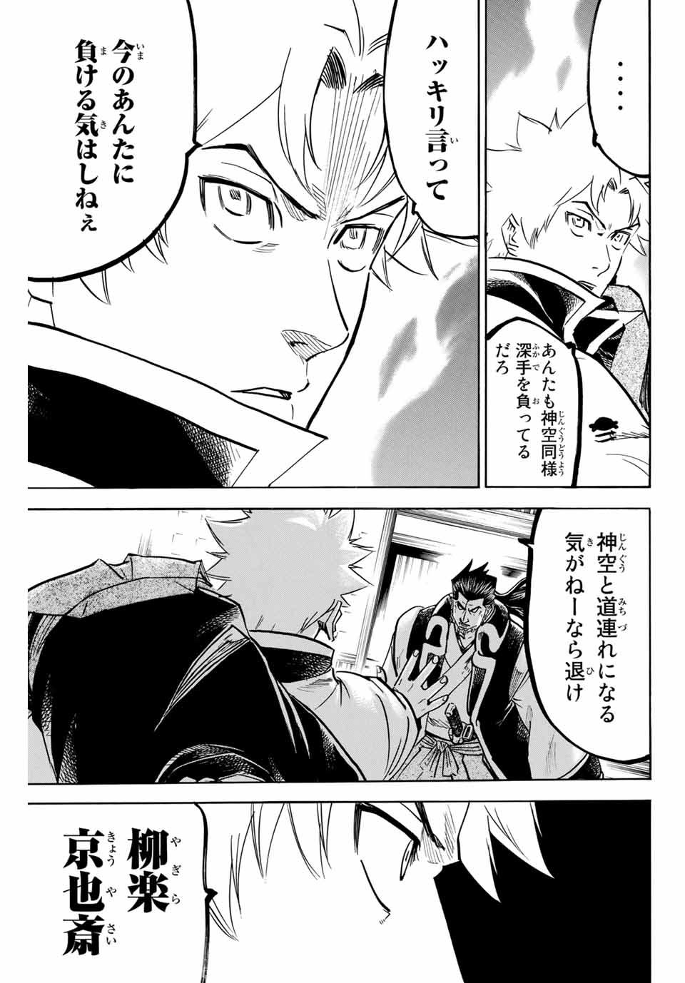 Gamaran: Shura Chapter 162 9ページ