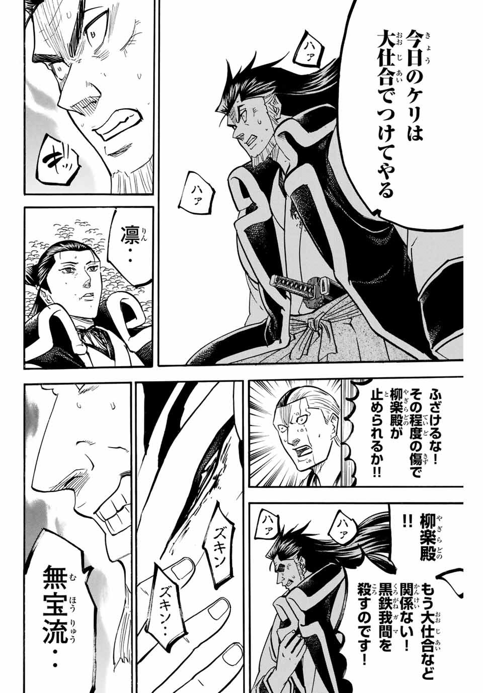 Gamaran: Shura Chapter 162 10ページ
