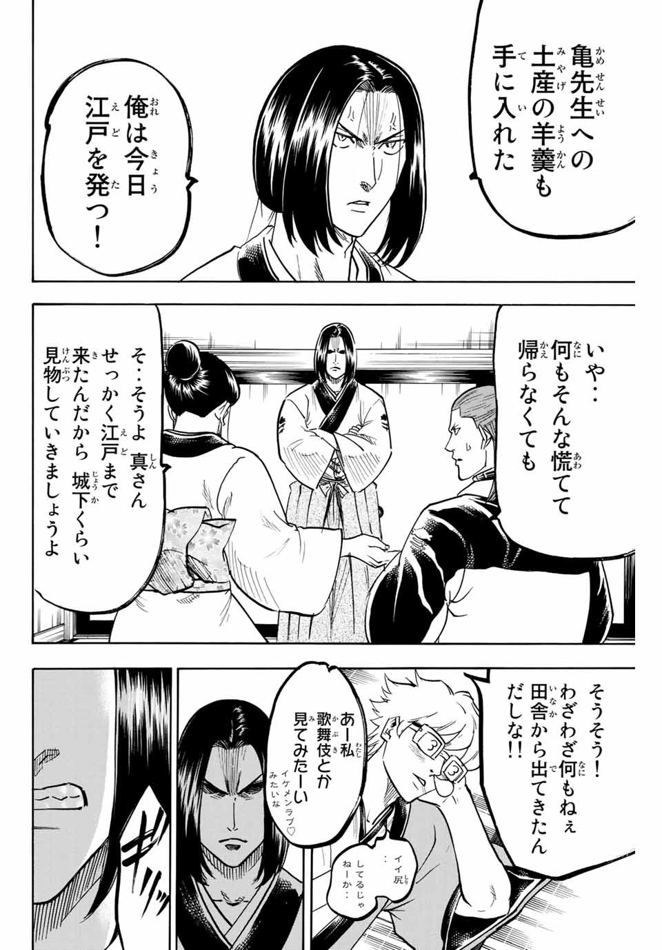 Gamaran: Shura Chapter 163 2ページ