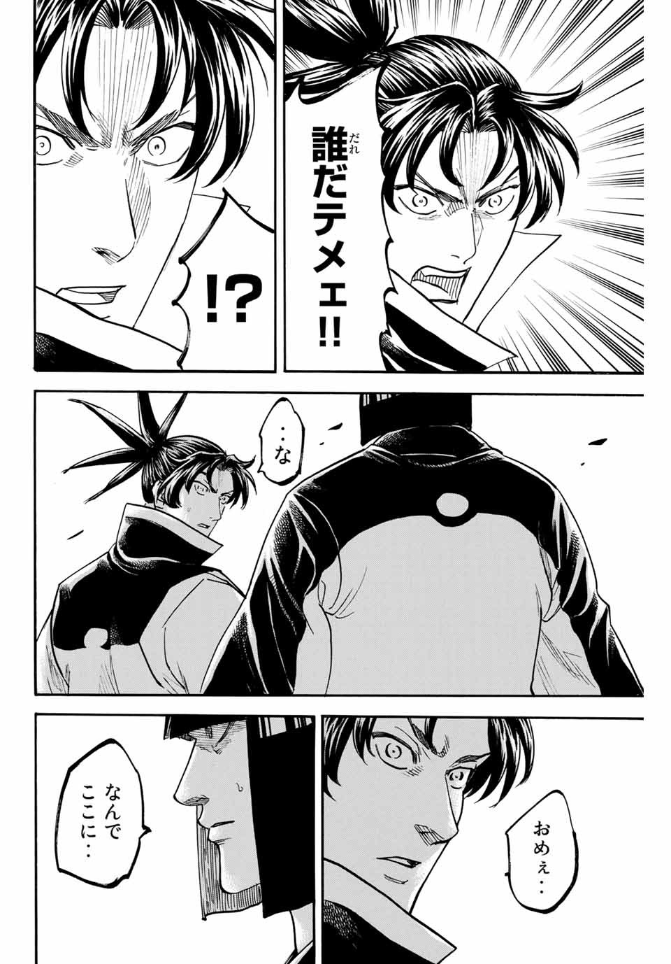 Gamaran: Shura Chapter 163 12ページ