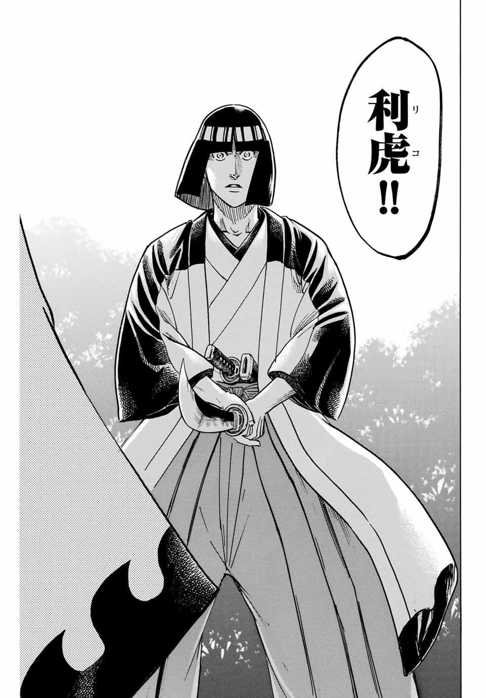 Gamaran: Shura Chapter 163 13ページ