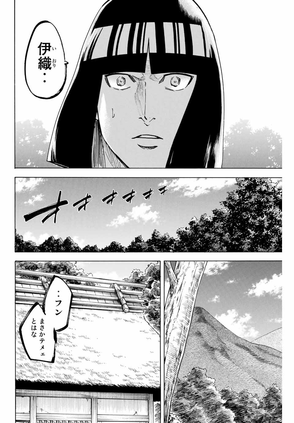 Gamaran: Shura Chapter 163 14ページ