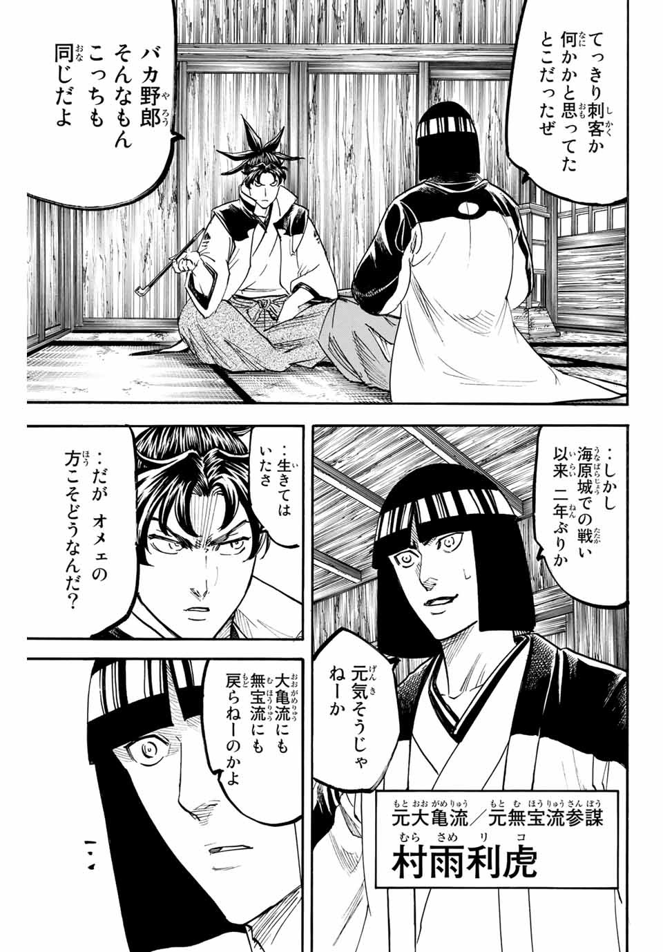 Gamaran: Shura Chapter 163 15ページ