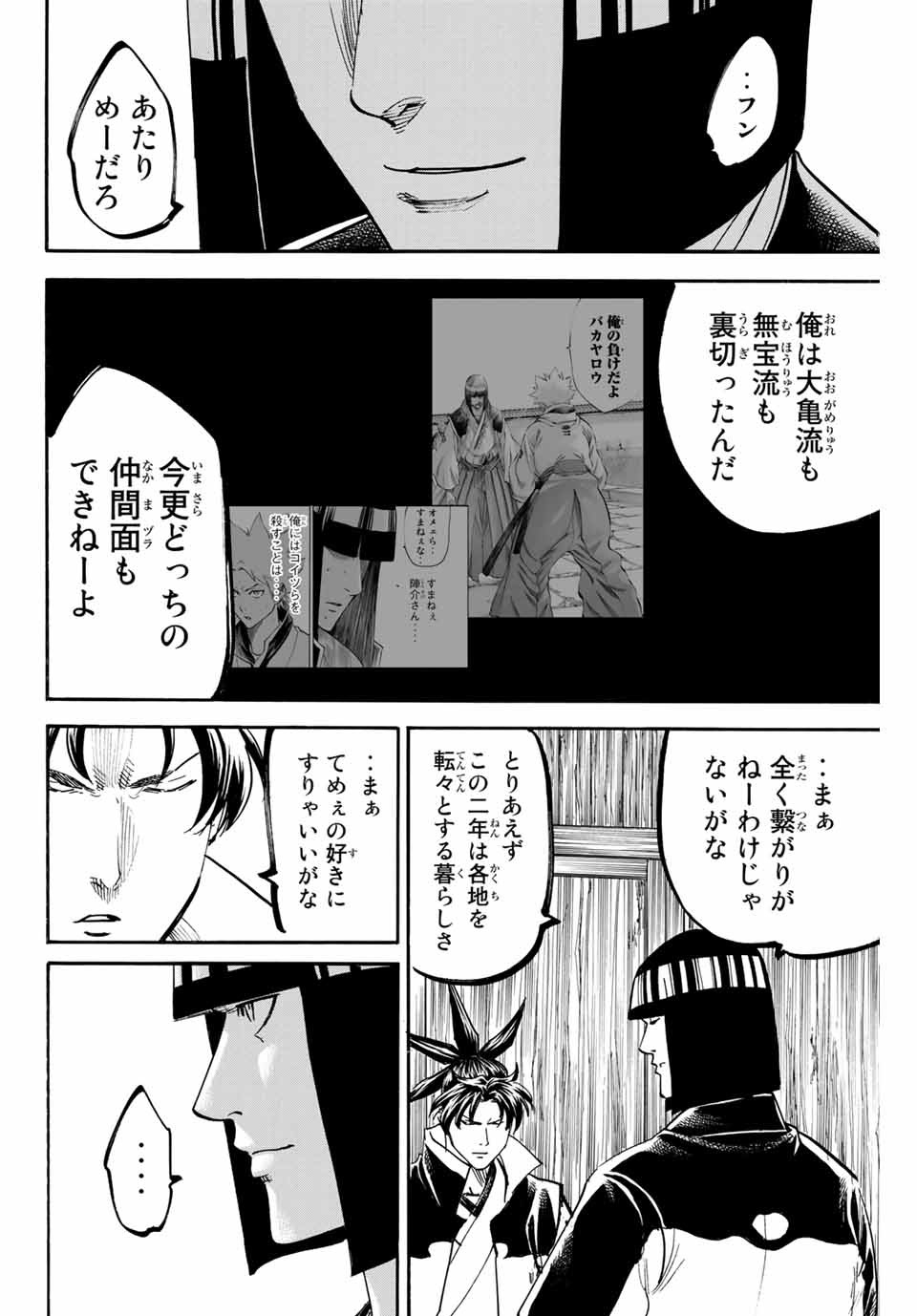 Gamaran: Shura Chapter 163 16ページ