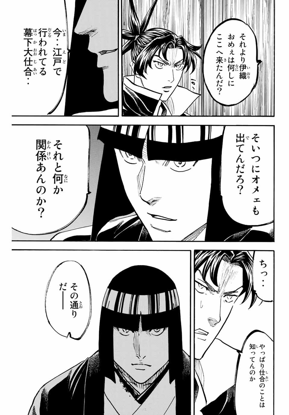 Gamaran: Shura Chapter 163 17ページ