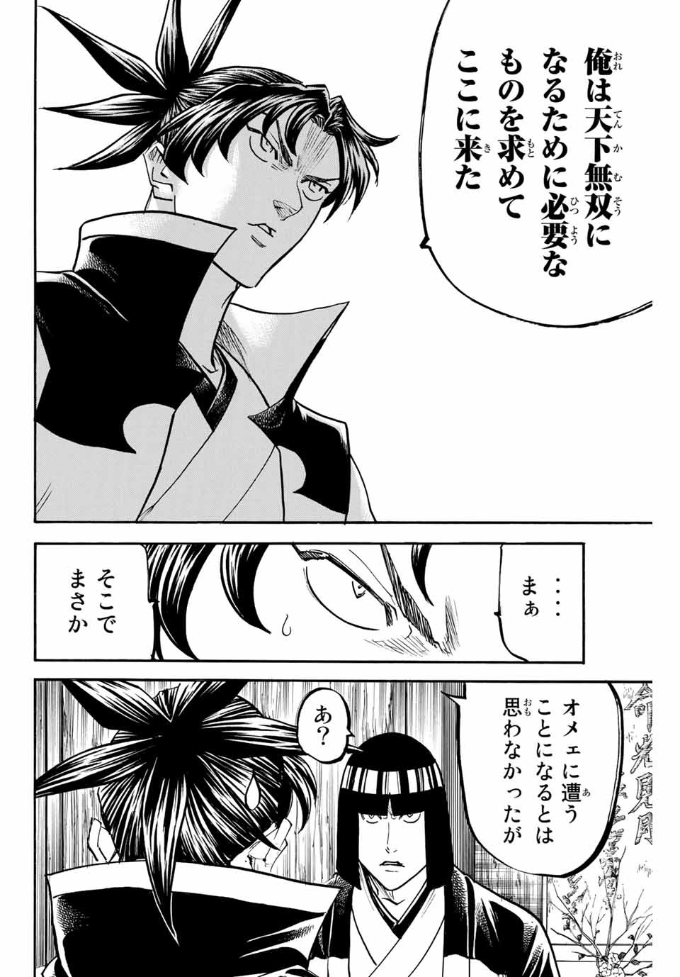 Gamaran: Shura Chapter 163 18ページ