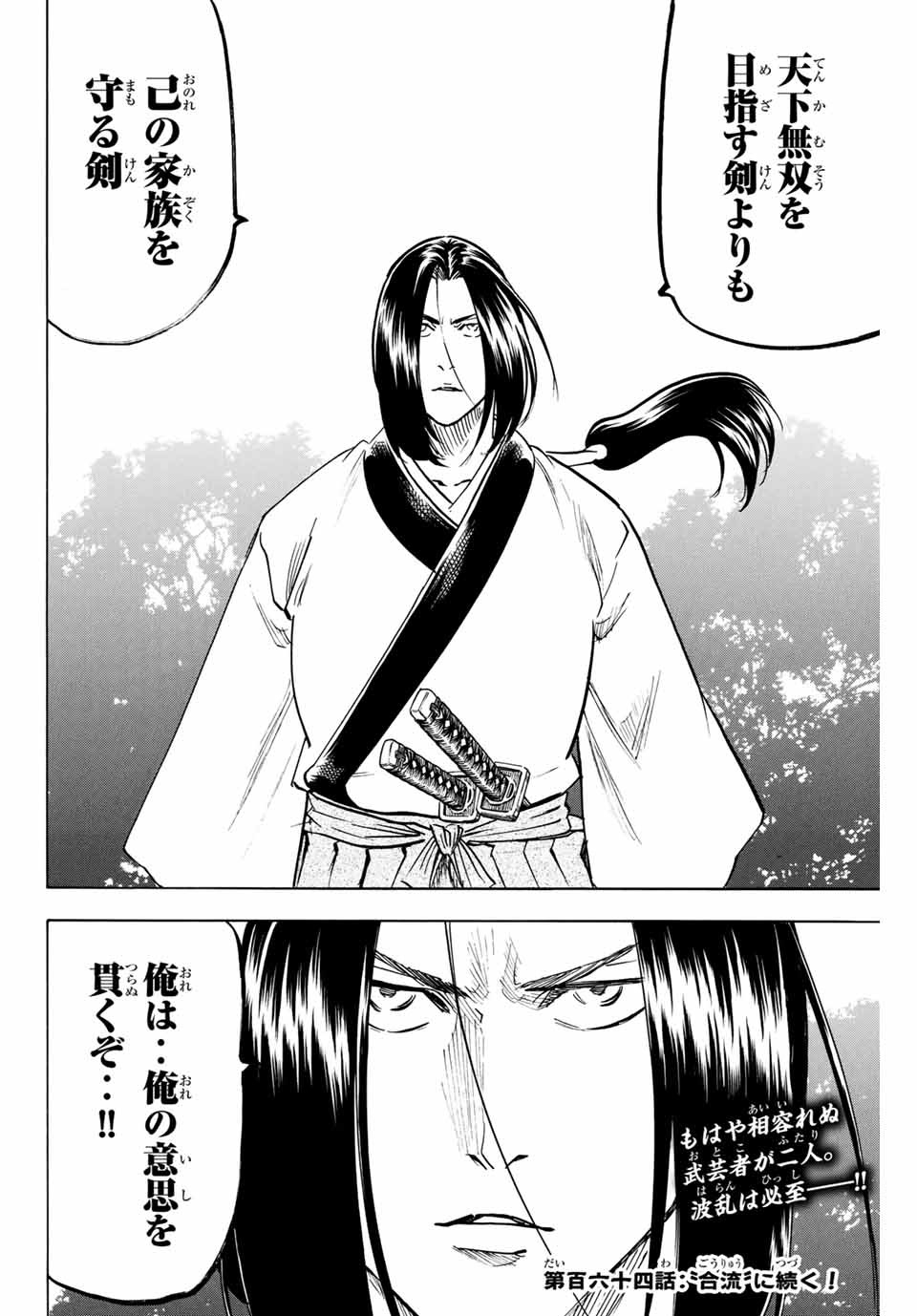 Gamaran: Shura Chapter 163 20ページ