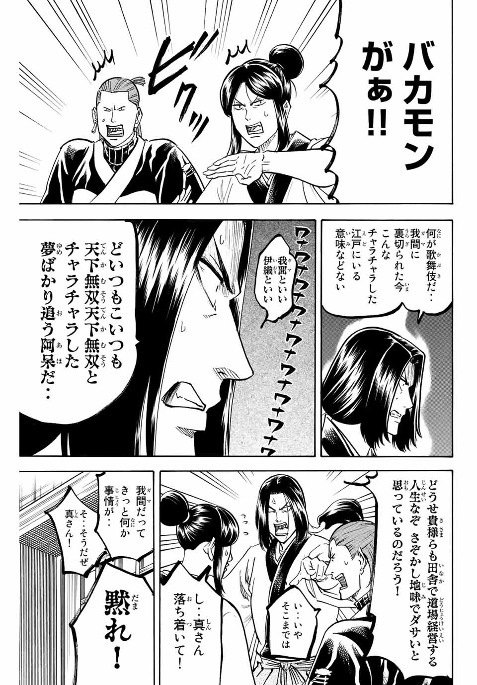Gamaran: Shura Chapter 163 3ページ