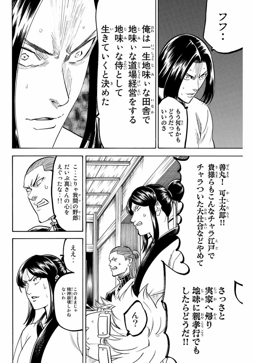 Gamaran: Shura Chapter 163 4ページ