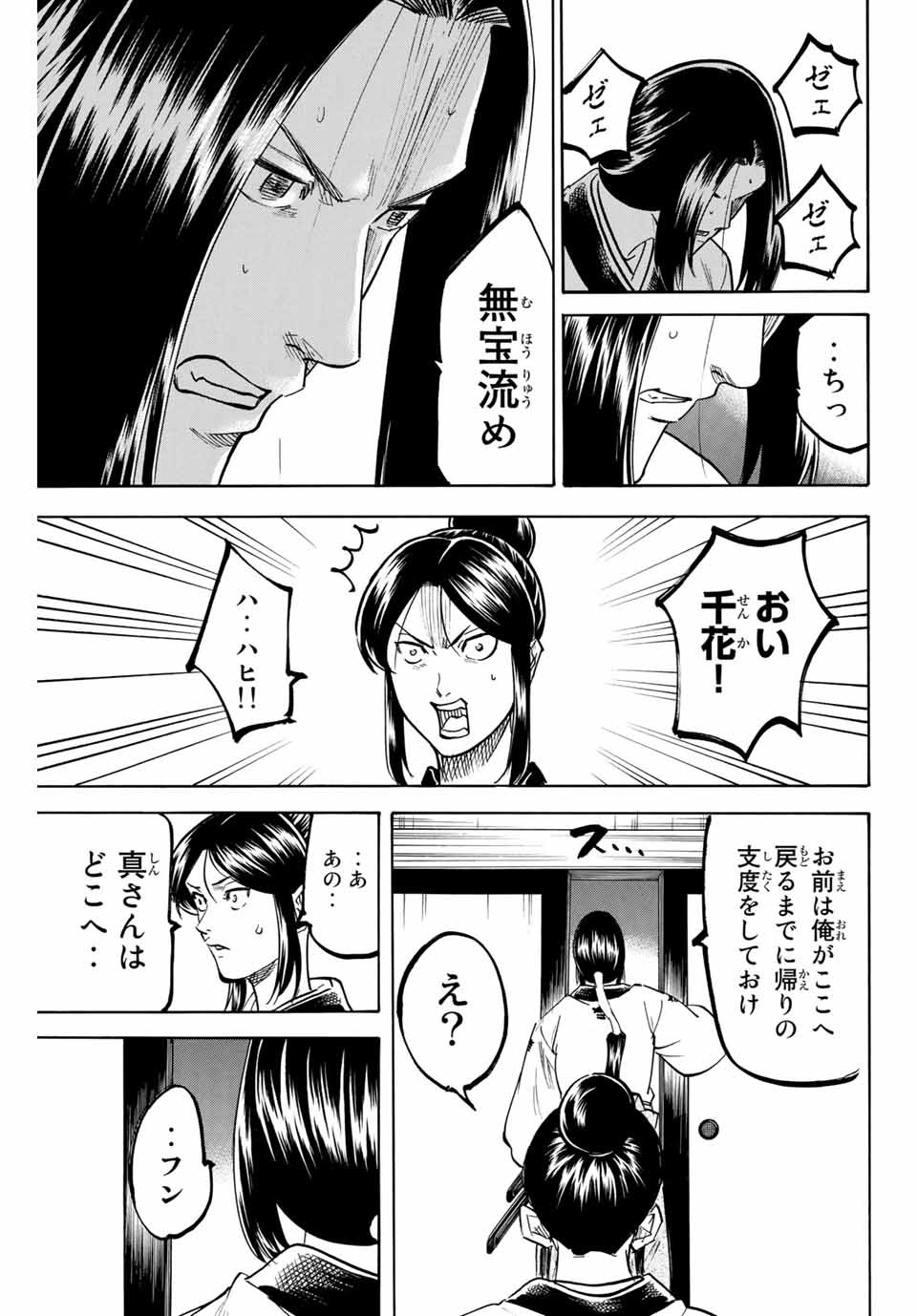 Gamaran: Shura Chapter 163 5ページ