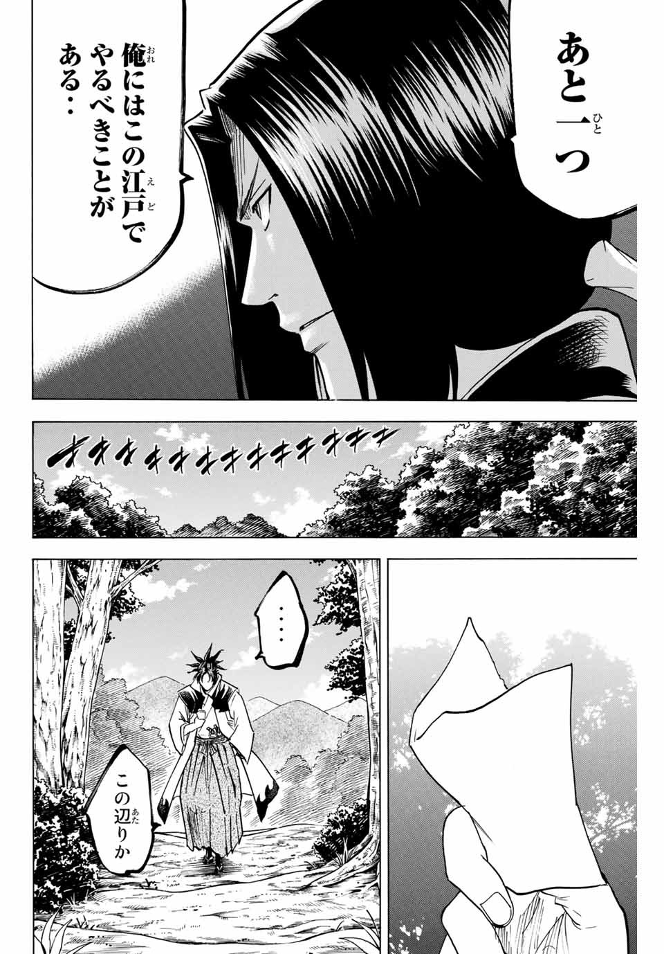 Gamaran: Shura Chapter 163 6ページ