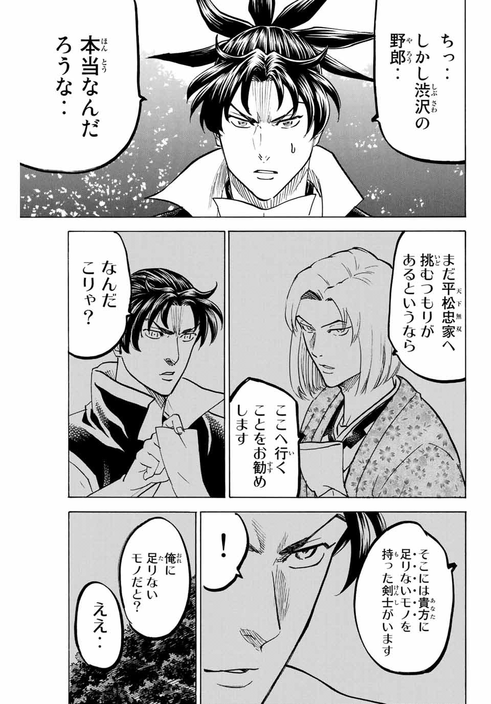Gamaran: Shura Chapter 163 7ページ
