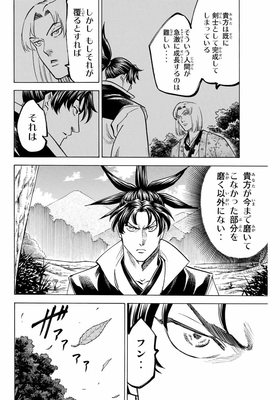 Gamaran: Shura Chapter 163 8ページ