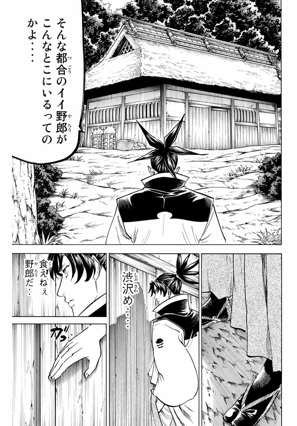 Gamaran: Shura Chapter 163 9ページ
