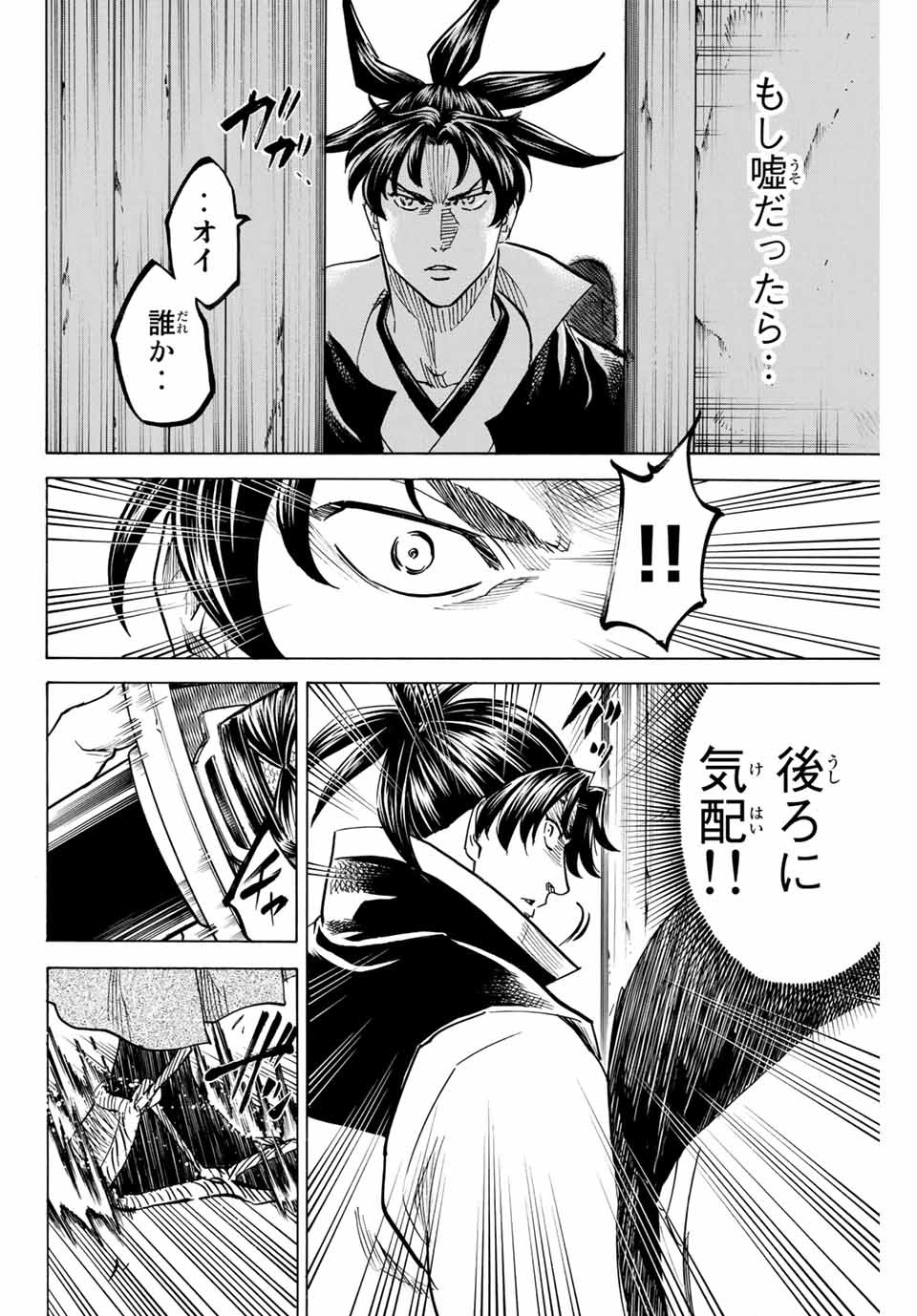 Gamaran: Shura Chapter 163 10ページ