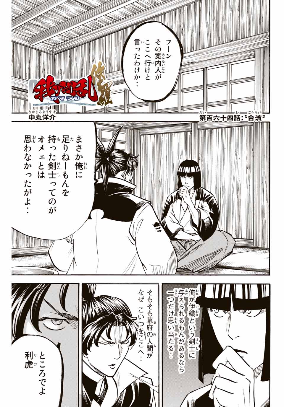 Gamaran: Shura Chapter 164 1ページ