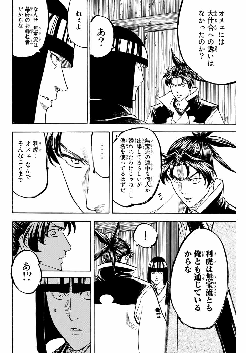 Gamaran: Shura Chapter 164 2ページ