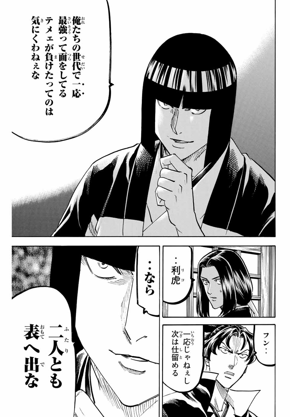 Gamaran: Shura Chapter 164 11ページ