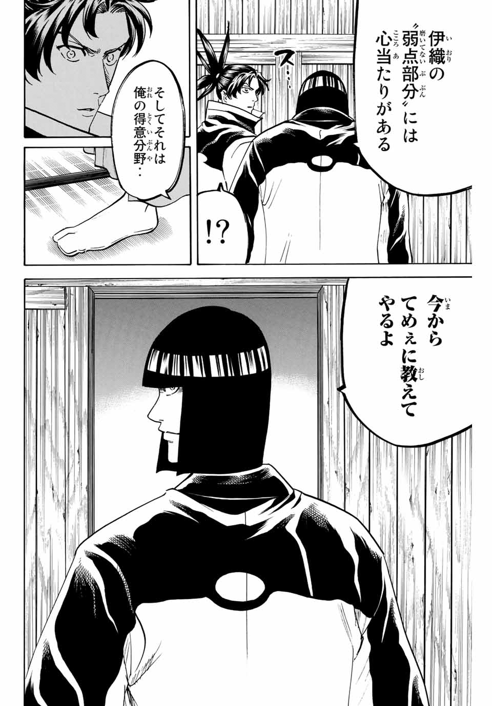 Gamaran: Shura Chapter 164 12ページ