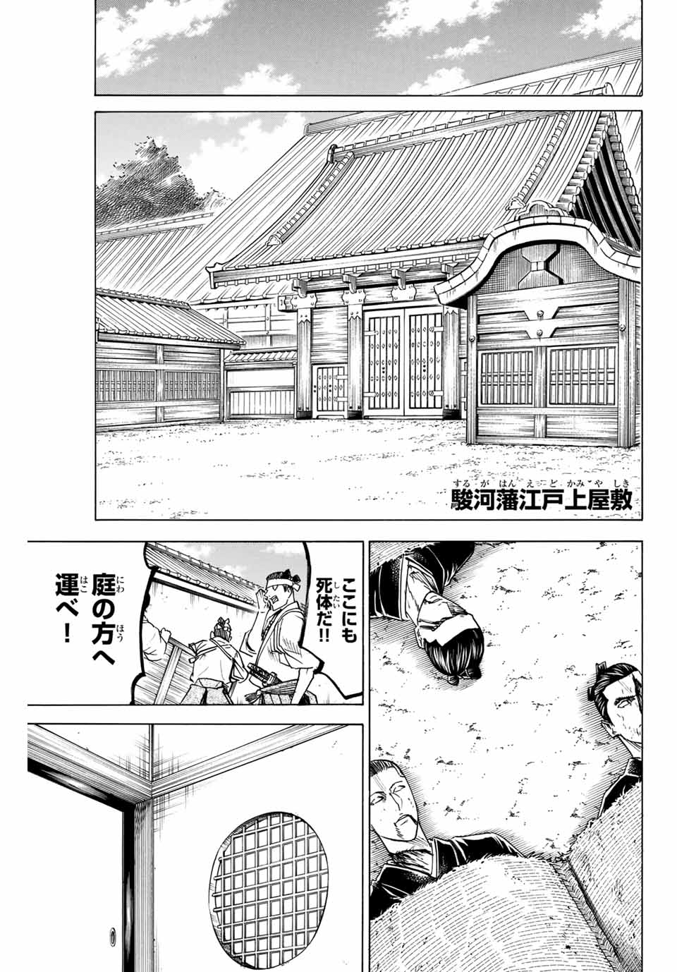 Gamaran: Shura Chapter 164 13ページ