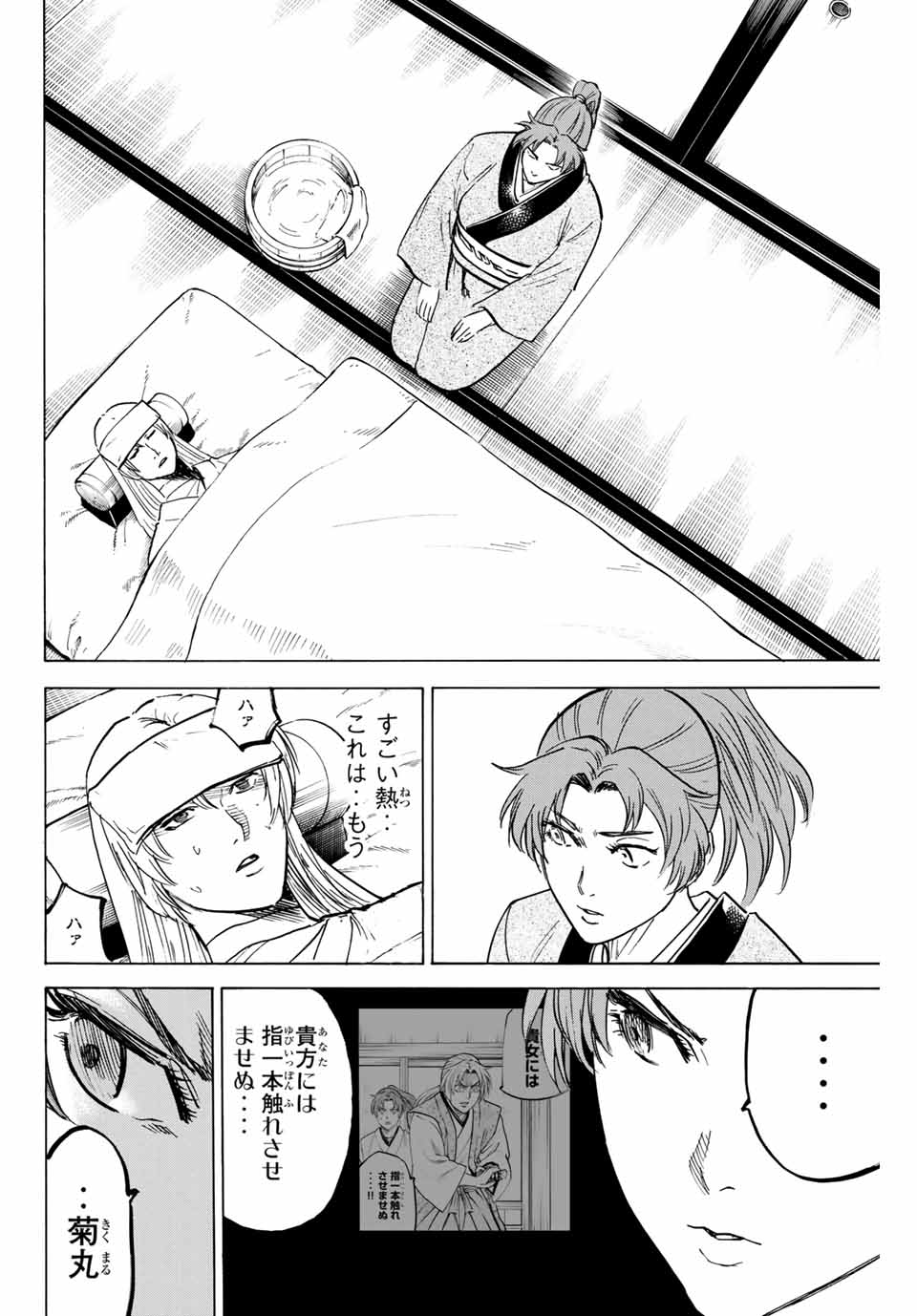 Gamaran: Shura Chapter 164 14ページ
