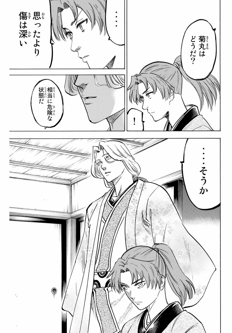 Gamaran: Shura Chapter 164 15ページ