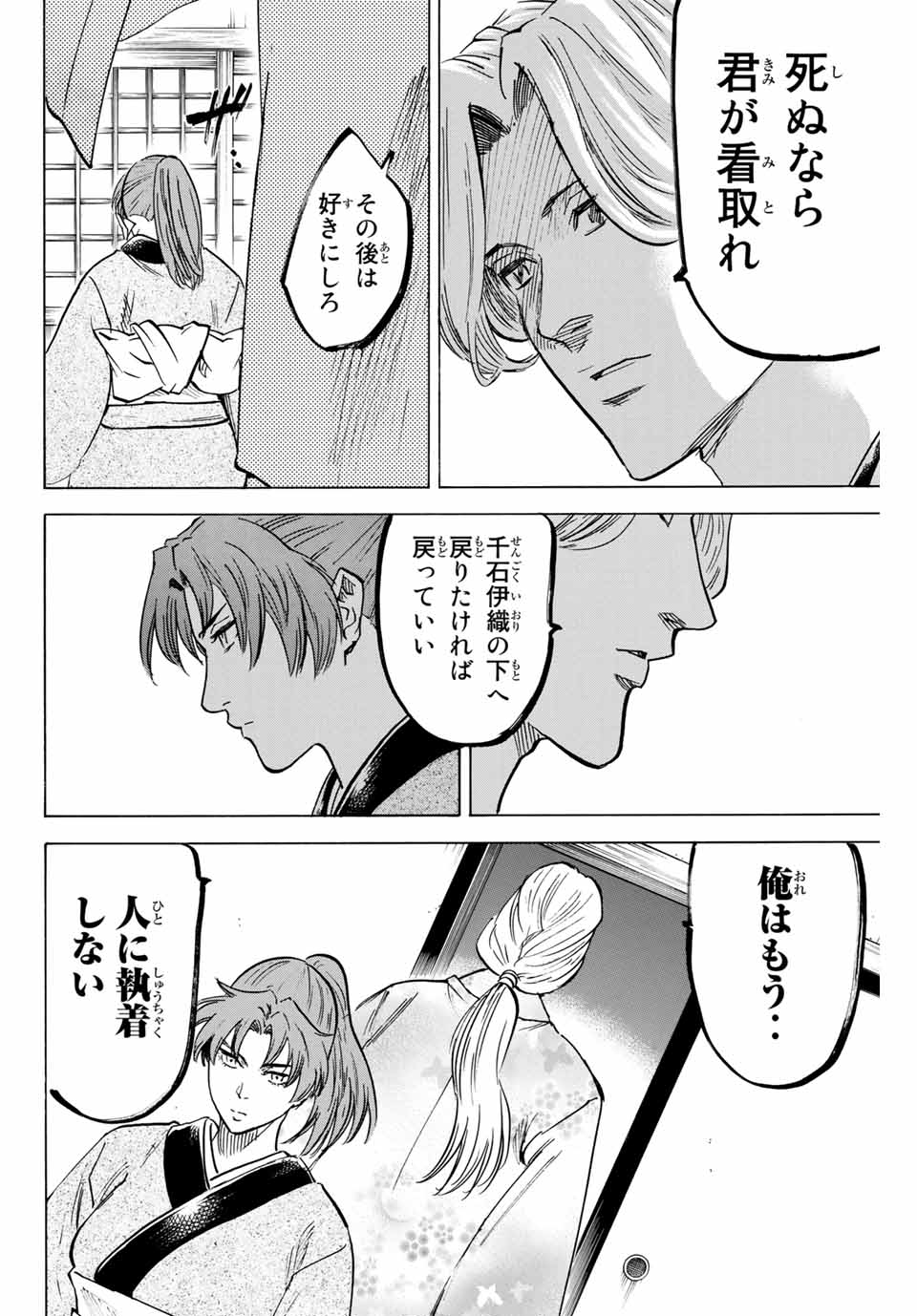 Gamaran: Shura Chapter 164 16ページ