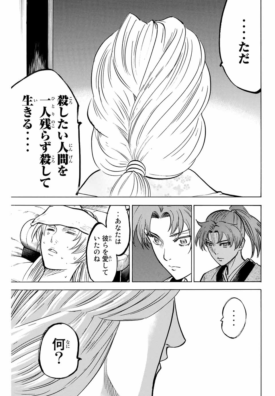 Gamaran: Shura Chapter 164 17ページ