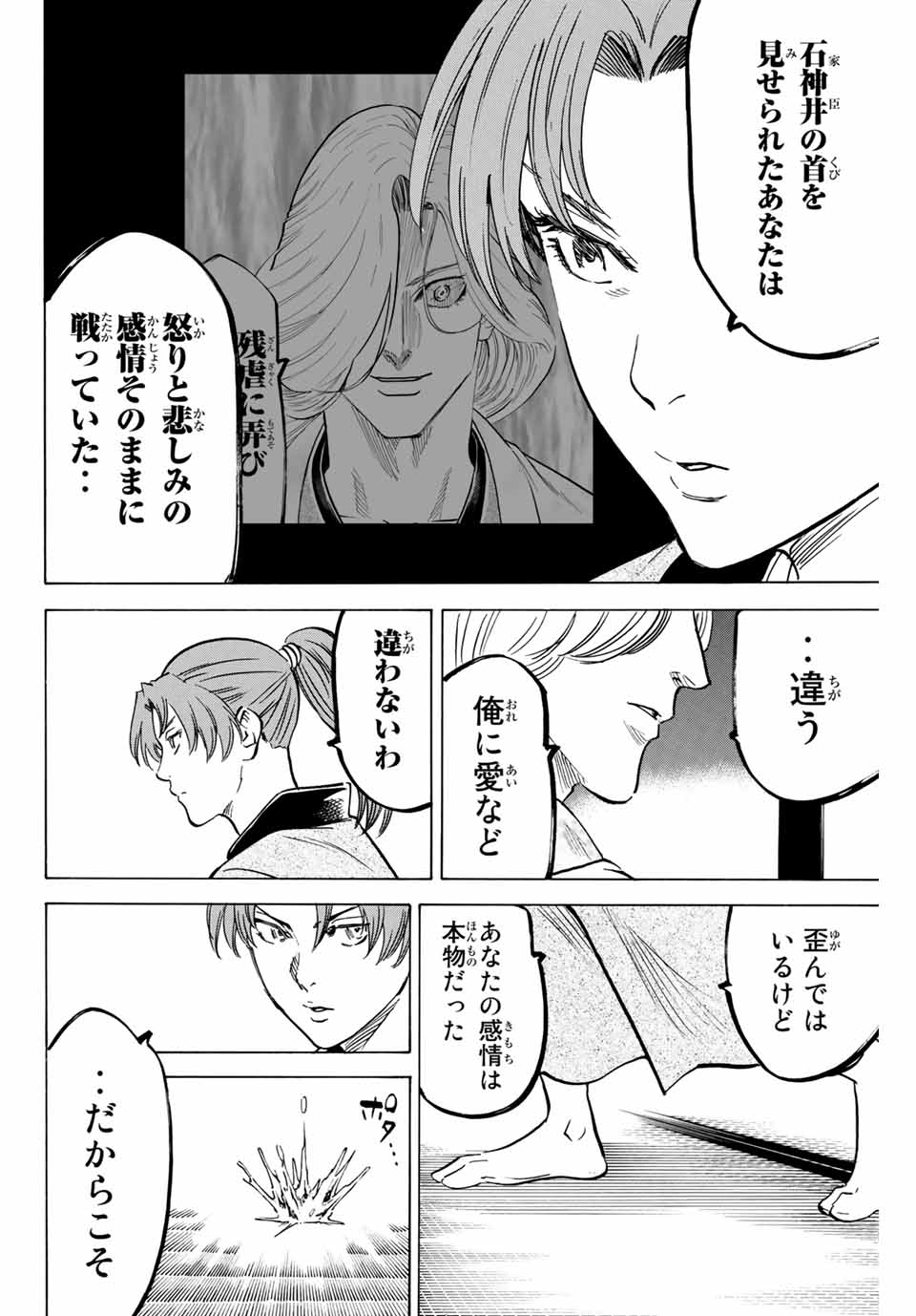 Gamaran: Shura Chapter 164 18ページ