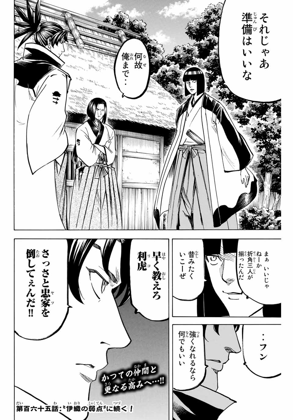 Gamaran: Shura Chapter 164 20ページ