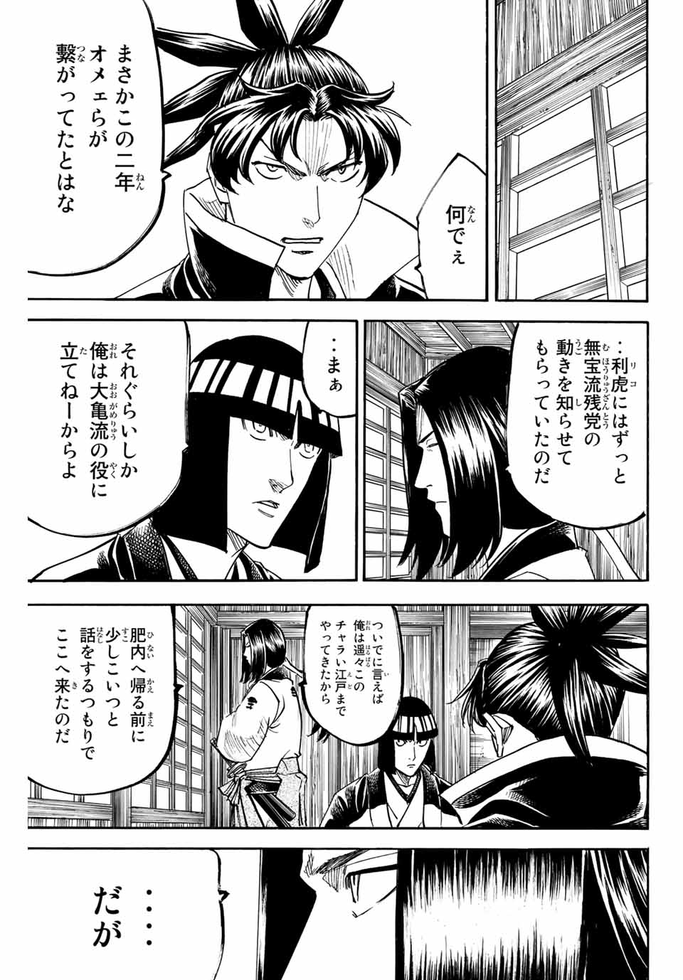 Gamaran: Shura Chapter 164 5ページ