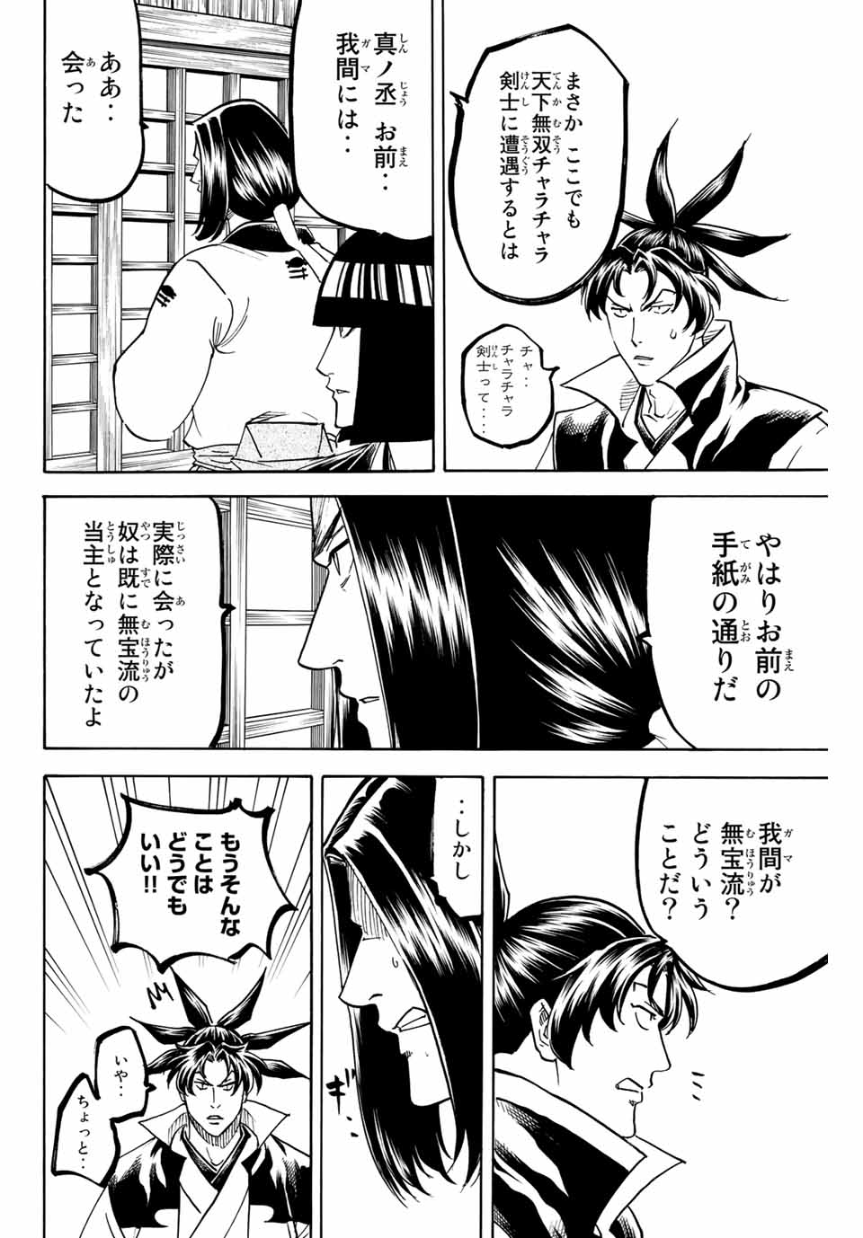 Gamaran: Shura Chapter 164 6ページ