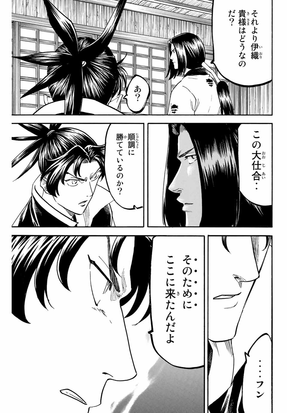 Gamaran: Shura Chapter 164 7ページ