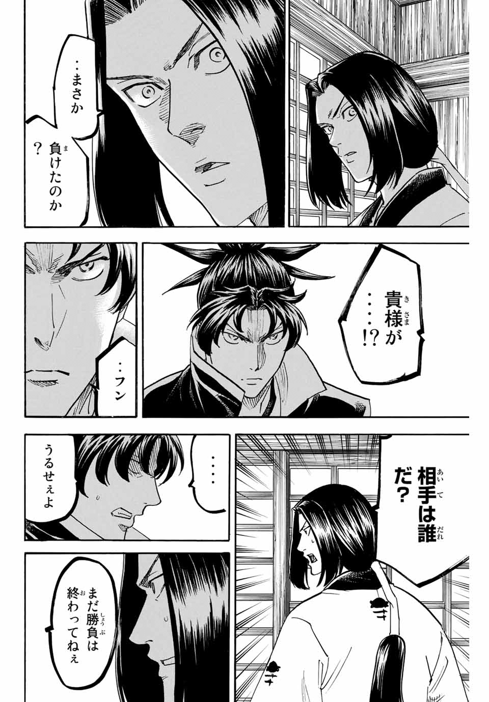 Gamaran: Shura Chapter 164 8ページ