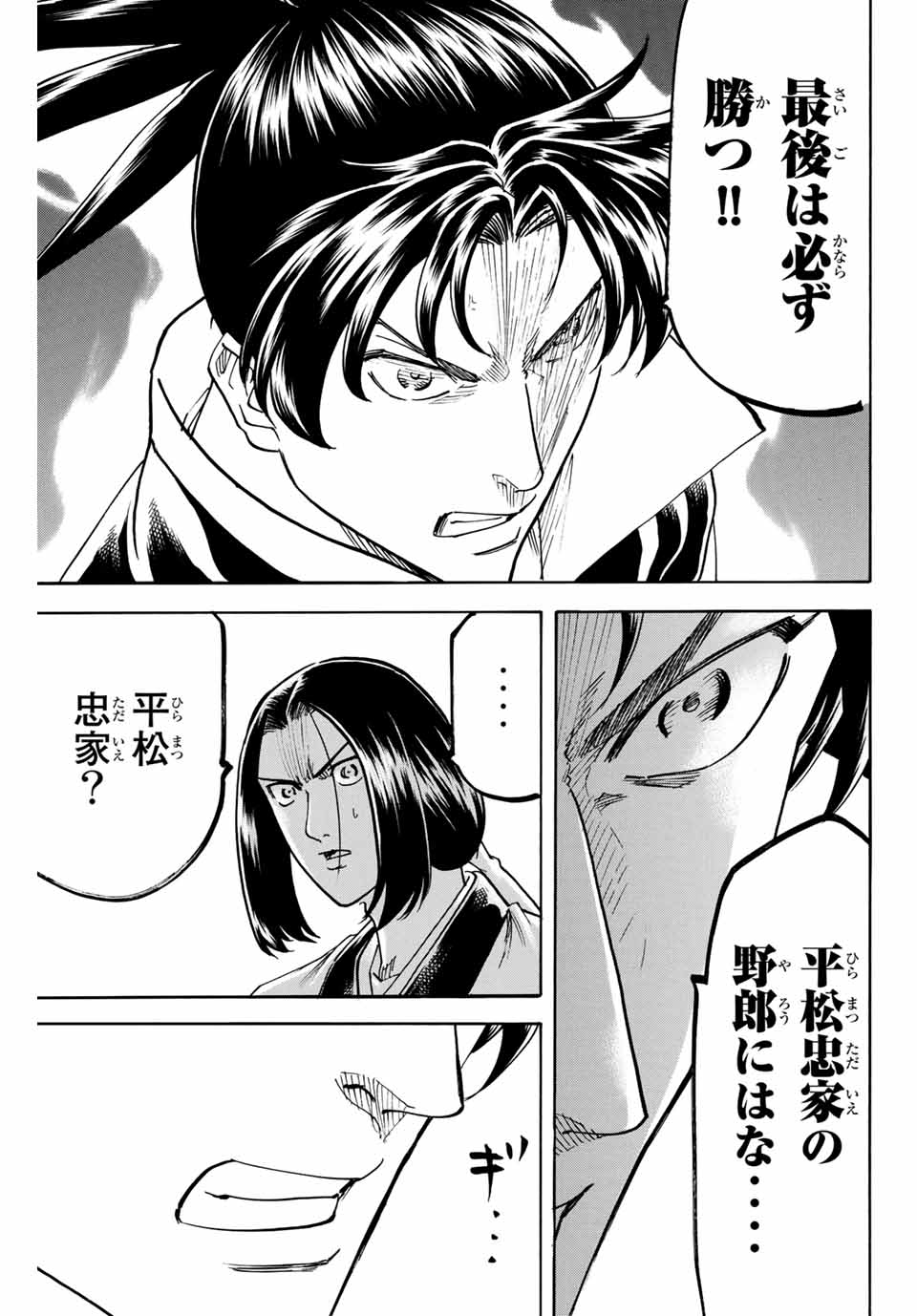 Gamaran: Shura Chapter 164 9ページ