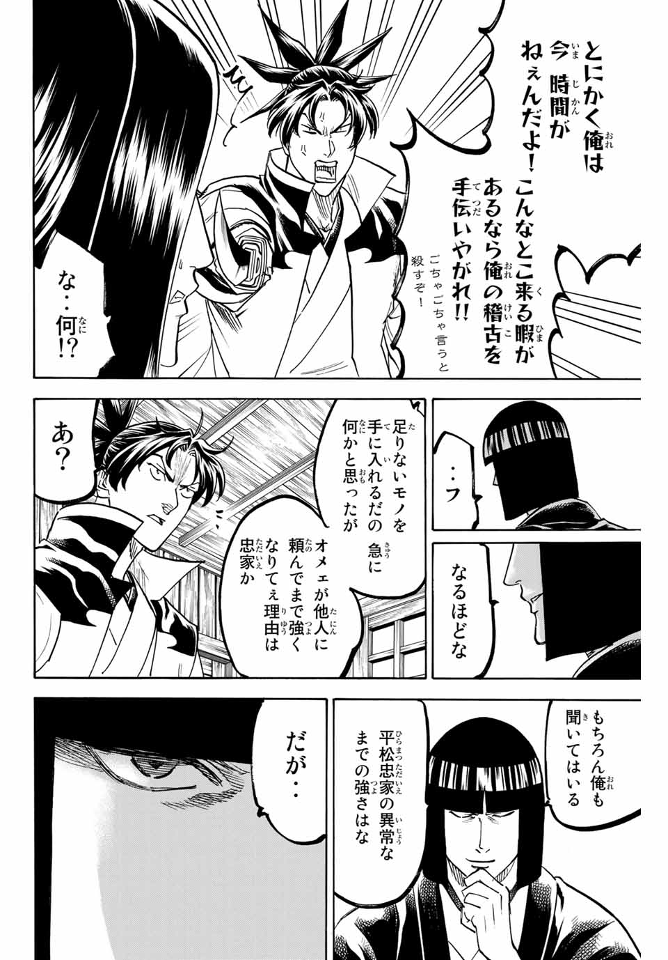 Gamaran: Shura Chapter 164 10ページ