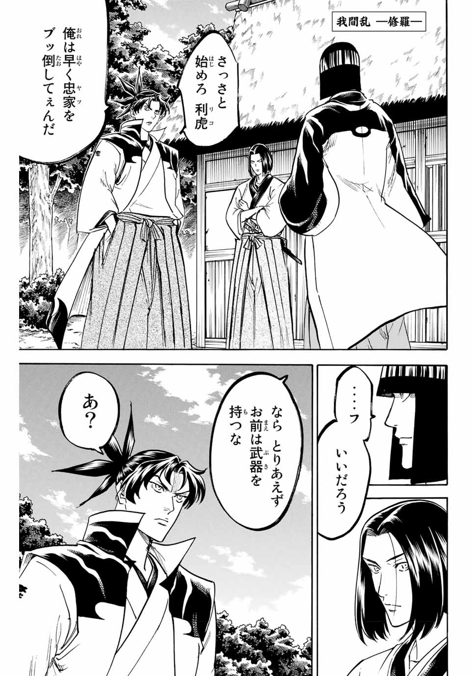 Gamaran: Shura Chapter 165 1ページ