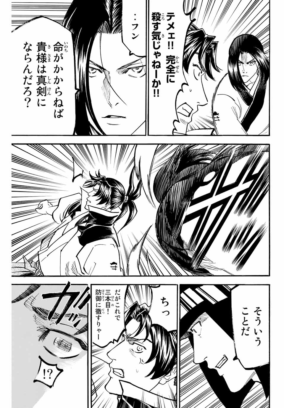 Gamaran: Shura Chapter 165 11ページ