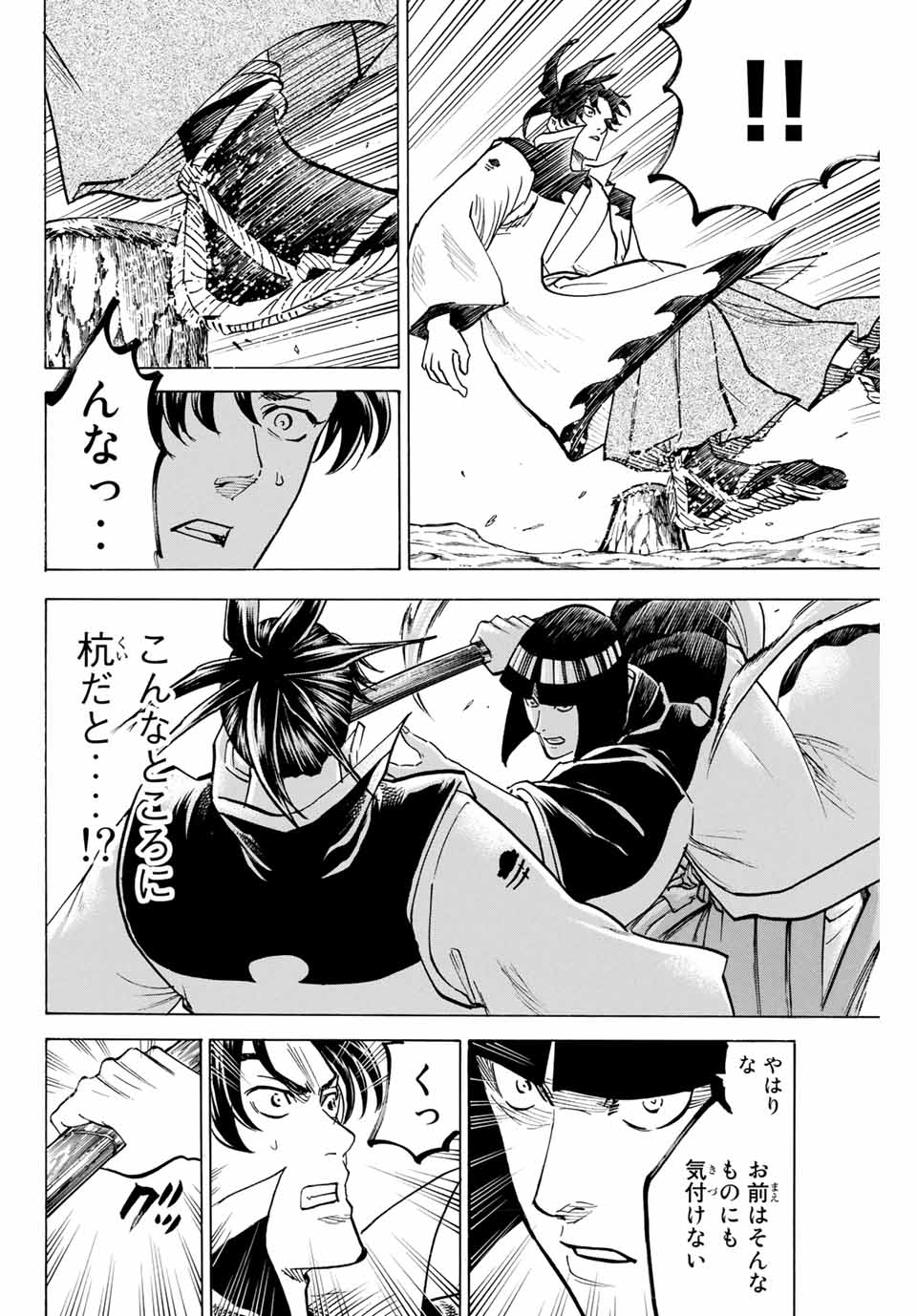Gamaran: Shura Chapter 165 12ページ