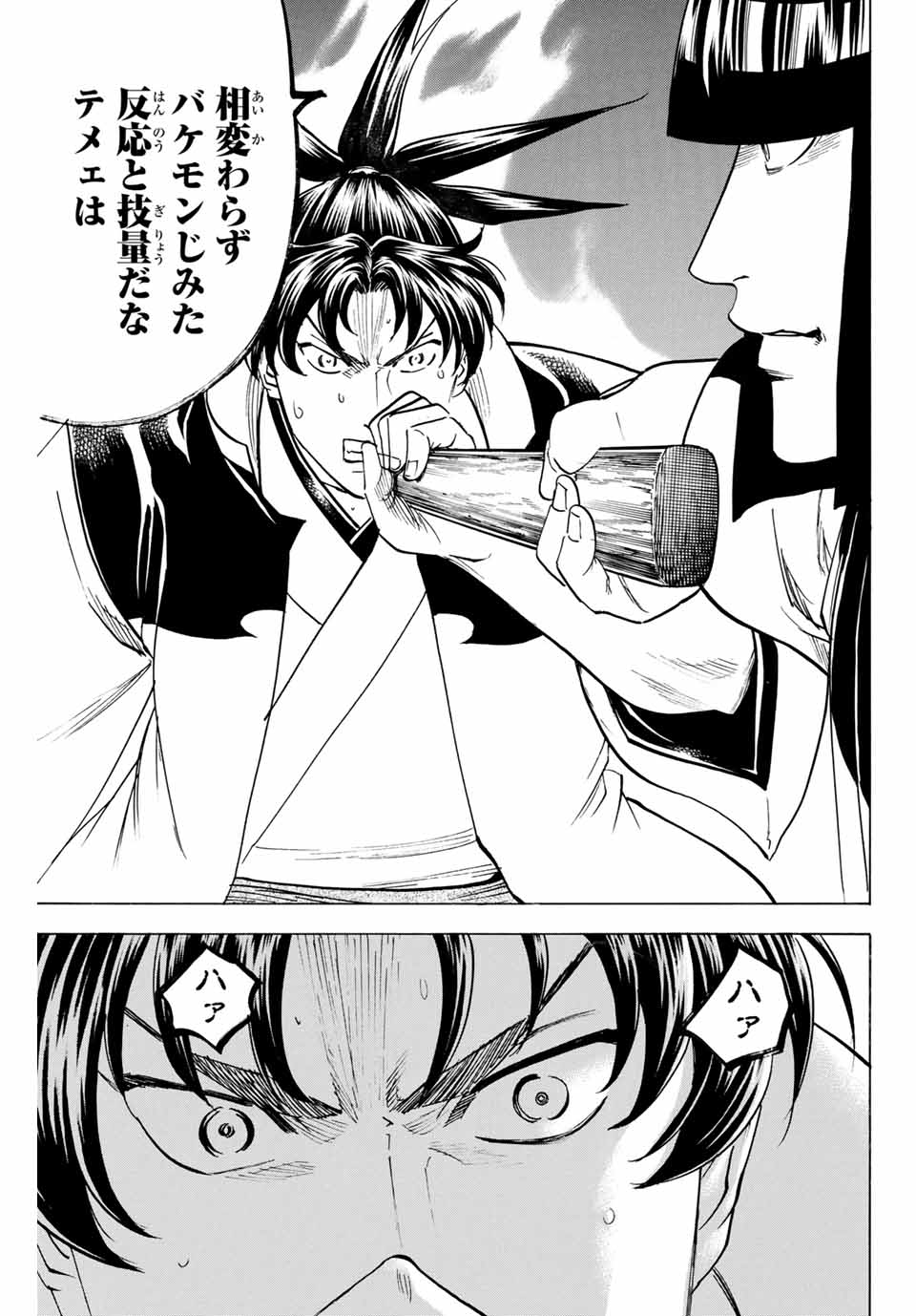 Gamaran: Shura Chapter 165 15ページ