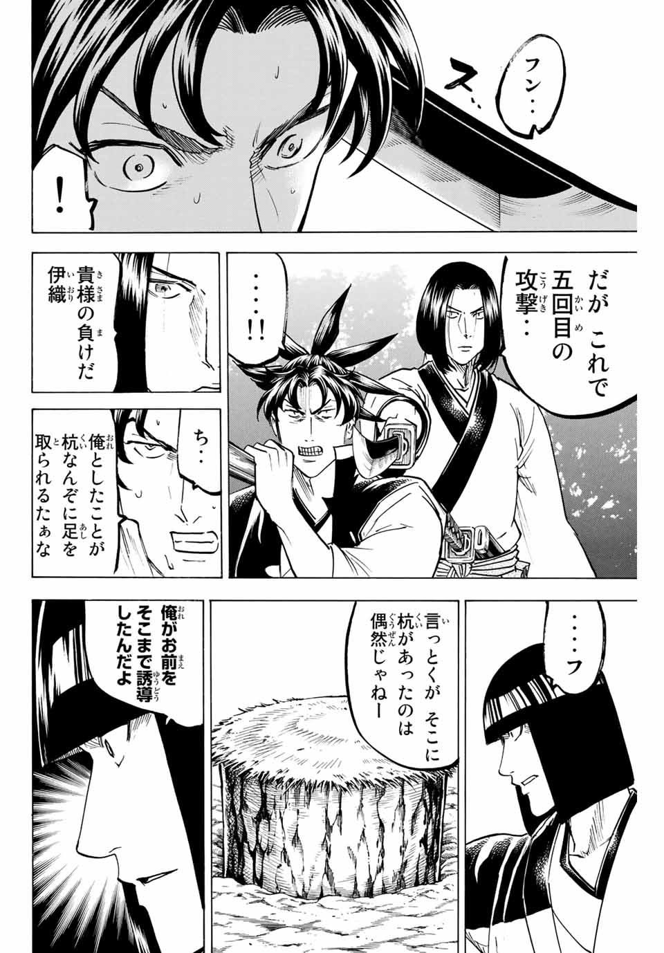 Gamaran: Shura Chapter 165 16ページ