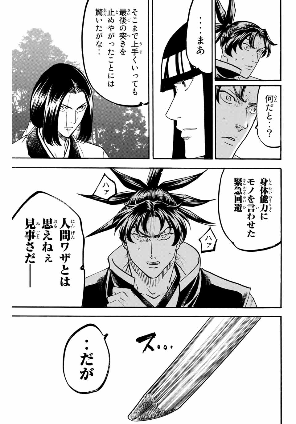 Gamaran: Shura Chapter 165 17ページ