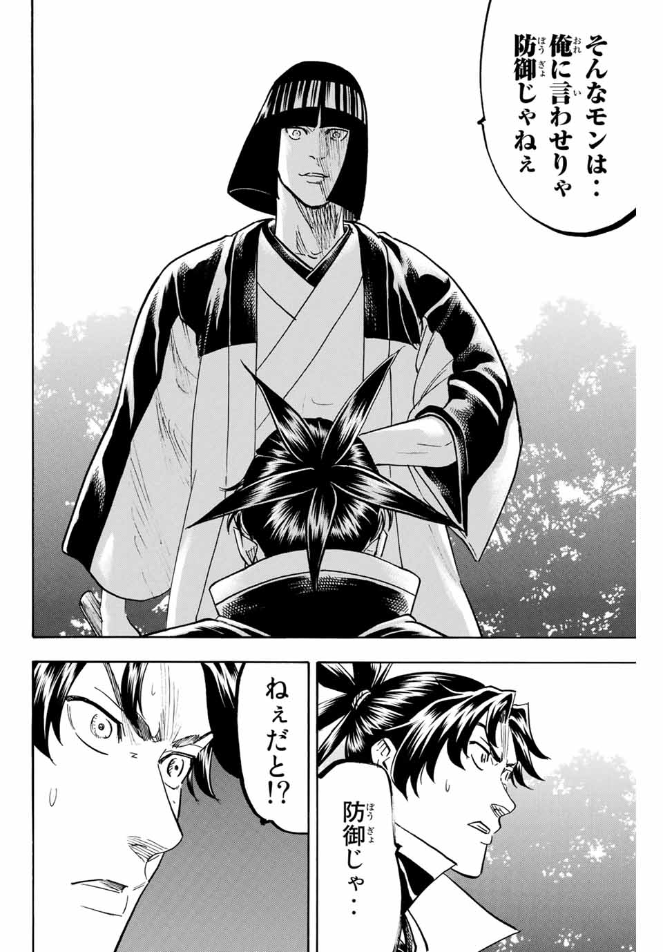 Gamaran: Shura Chapter 165 18ページ
