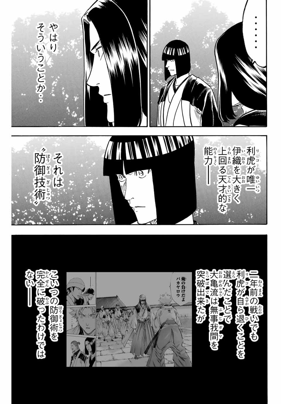 Gamaran: Shura Chapter 165 19ページ