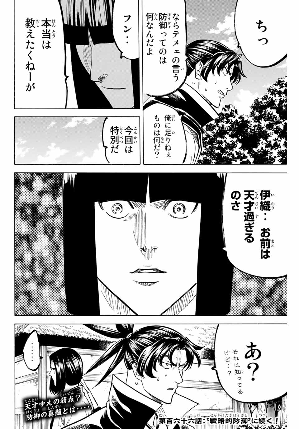 Gamaran: Shura Chapter 165 20ページ