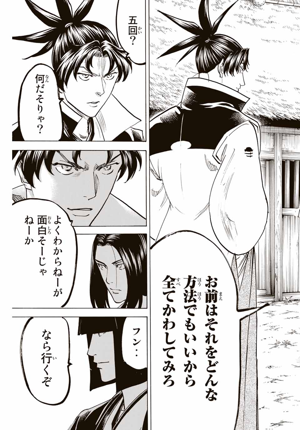 Gamaran: Shura Chapter 165 3ページ