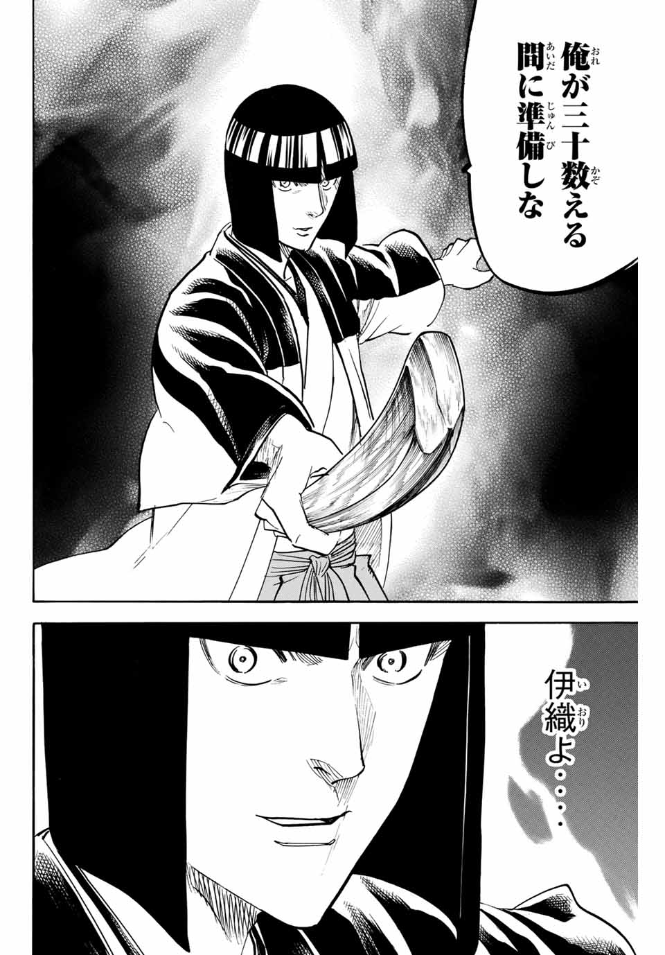 Gamaran: Shura Chapter 165 4ページ